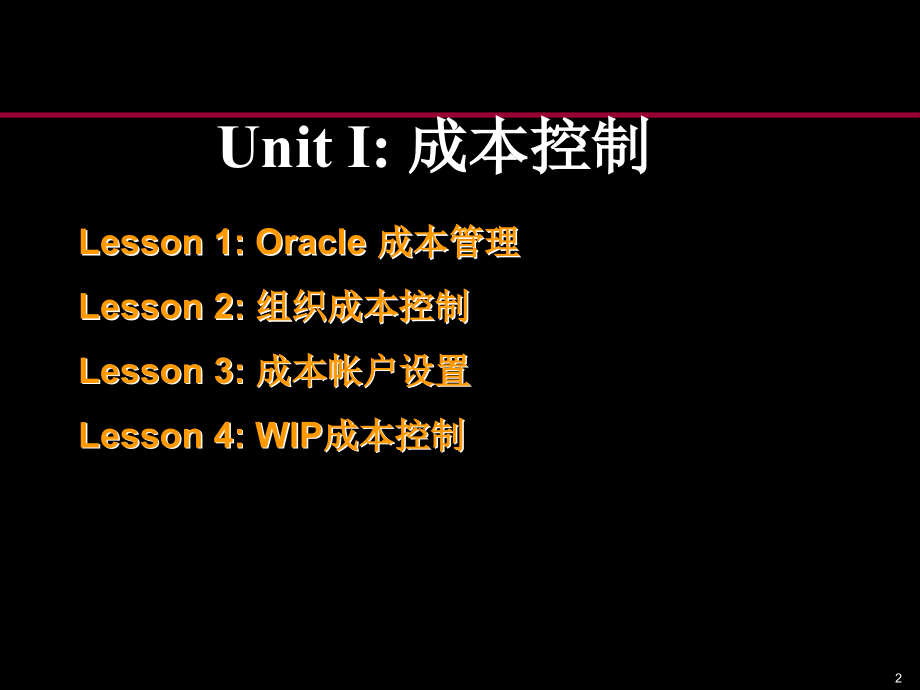 Oracle成本管理系统讲义_第2页