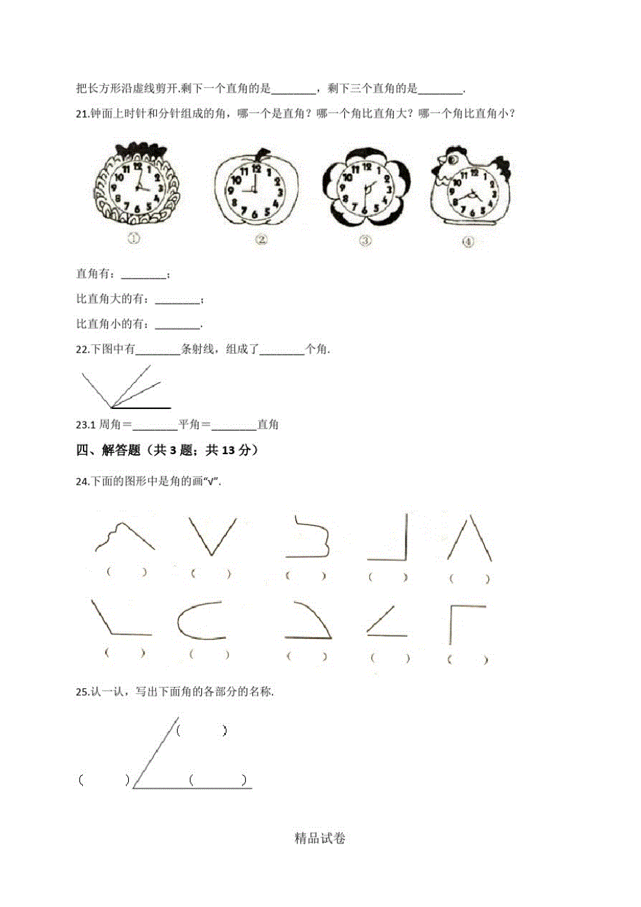 【人教版】数学二年级上册《第三单元检测卷》(附答案)_第3页