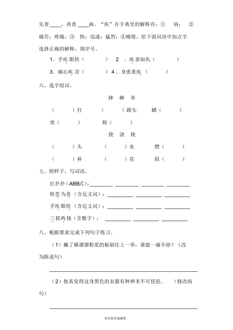 【2020最新】部编版五年级语文下册《13.人物描写一组》一课一练(附答案)word版_第3页