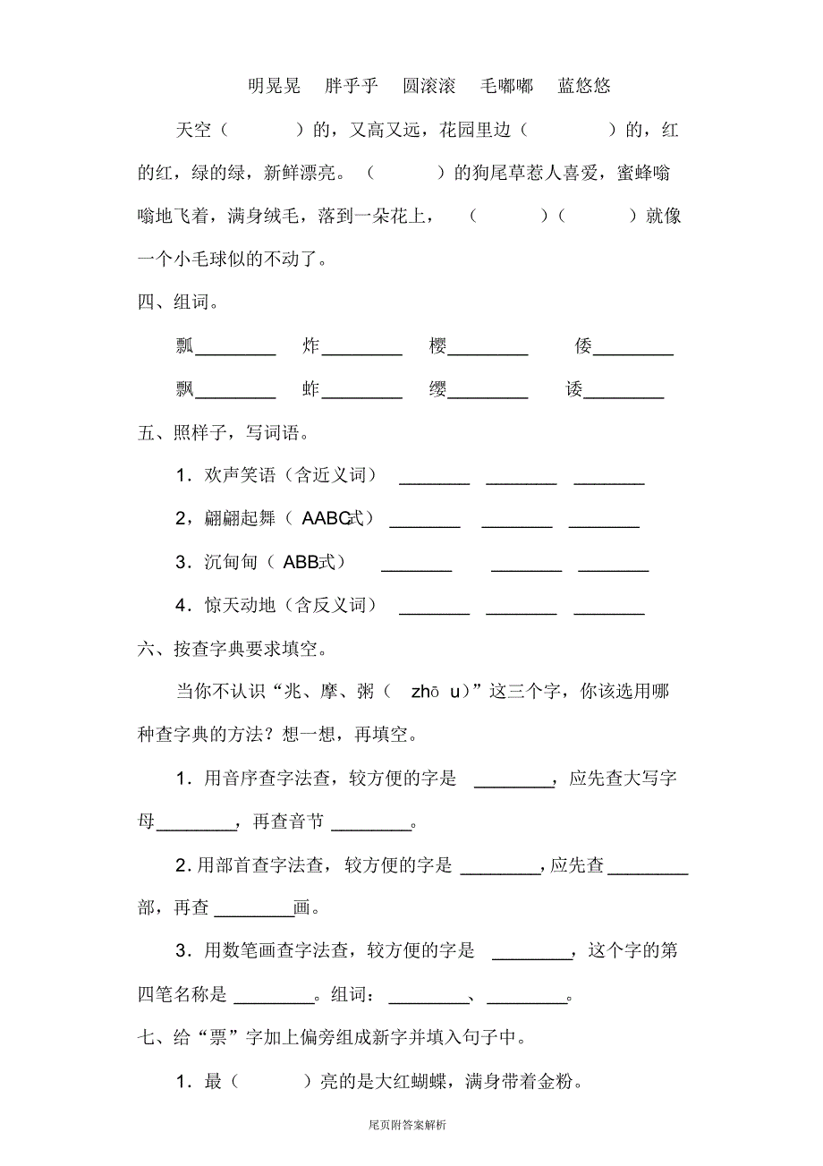 【2020最新】部编版五年级语文下册《2.祖父的园子》一课一练(附答案)word版_第2页