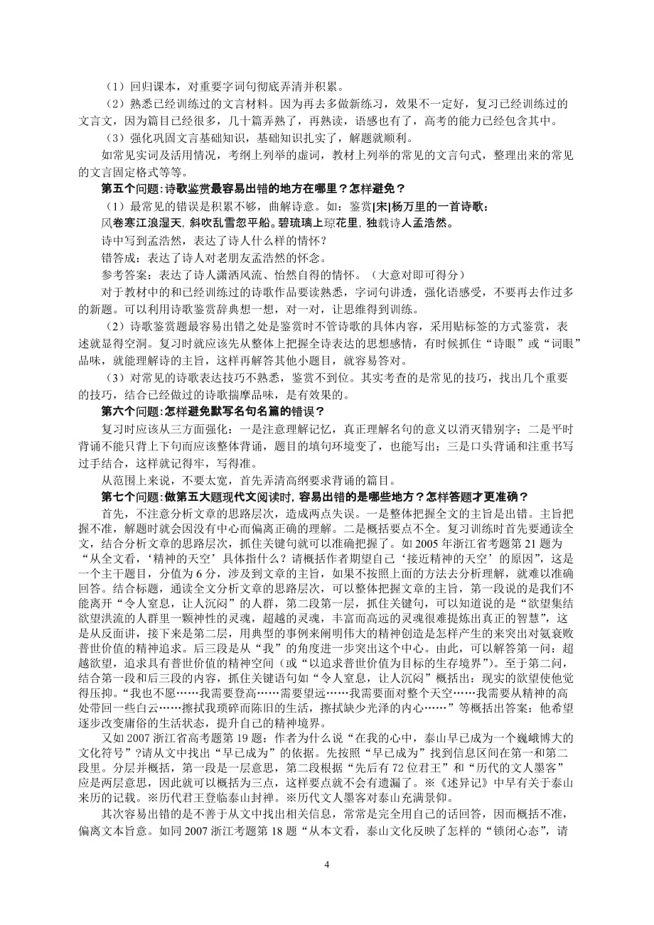 研究应考策略 提高复习效率_第4页