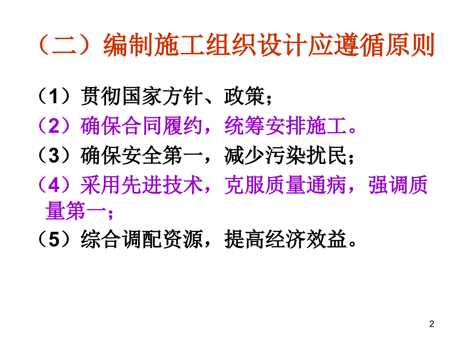 墙体保温工程施工组织设计培训课件_第2页