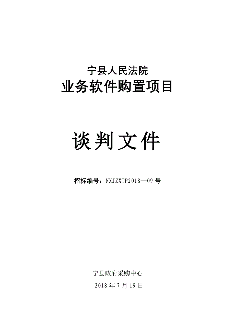 宁县人民法院_第1页