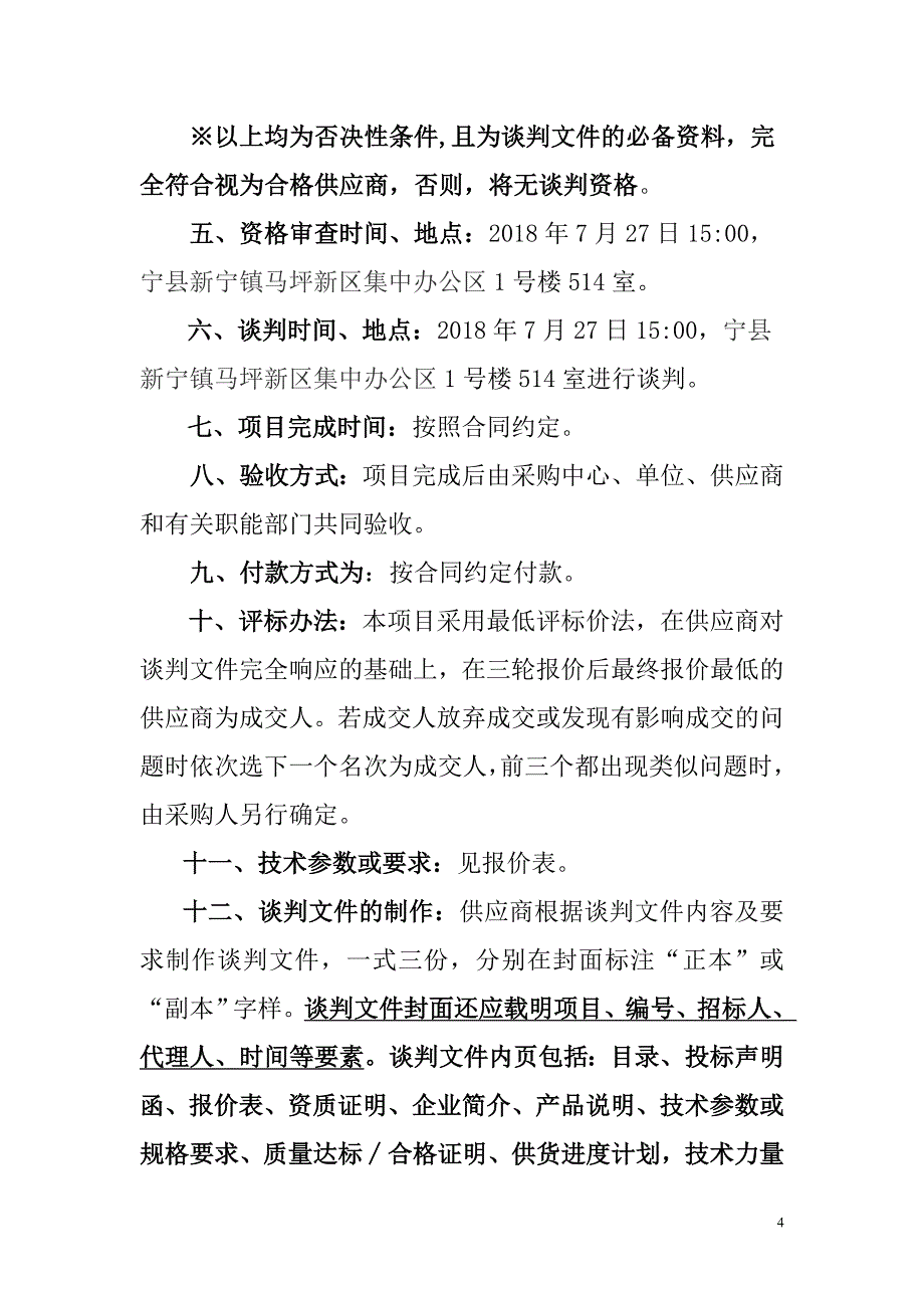 宁县人民法院_第4页