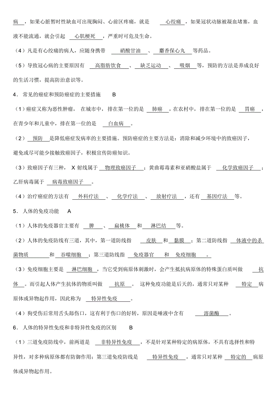 八年级第一学期期末考试知识点_第2页