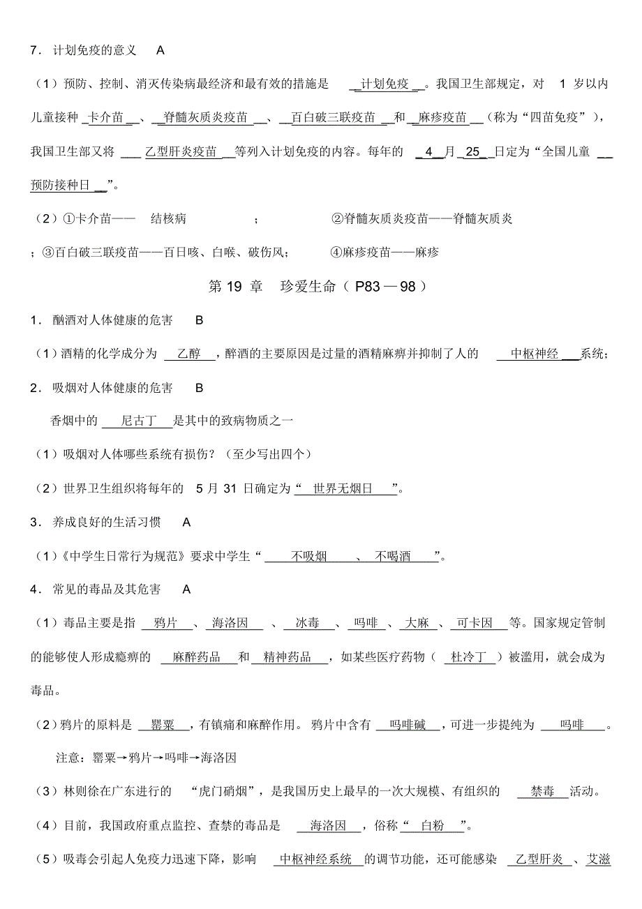 八年级第一学期期末考试知识点_第3页