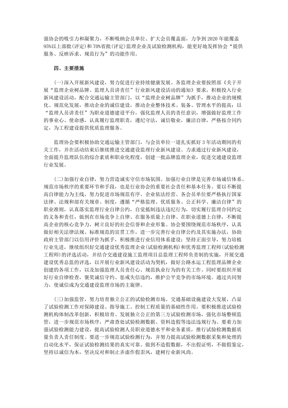 中国交通建设监理协会2011_第4页