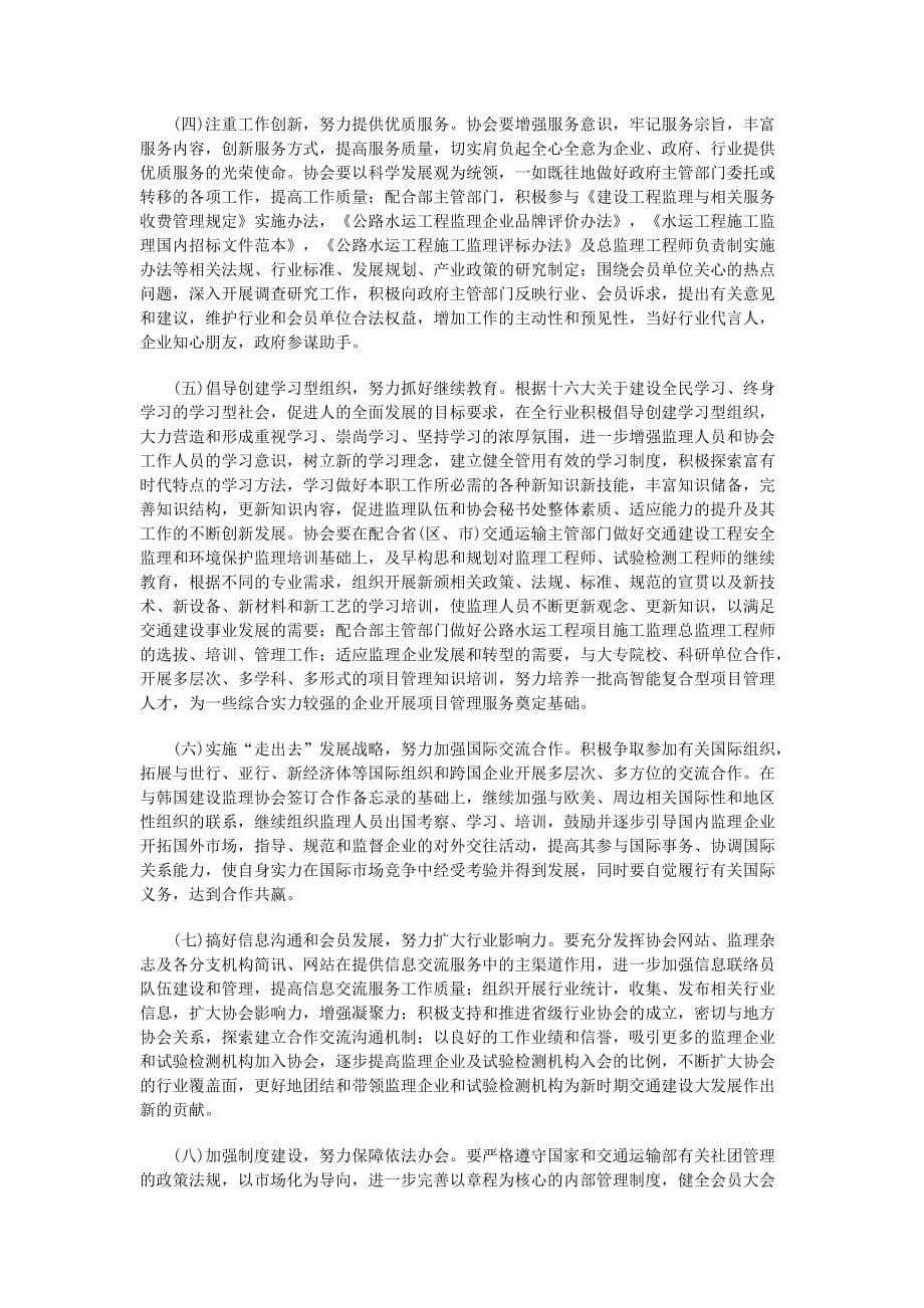 中国交通建设监理协会2011_第5页