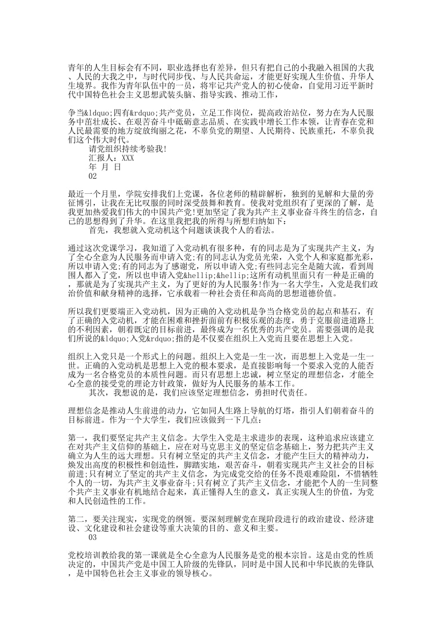 2020最新预备党员培训班学习心得的3篇_第2页