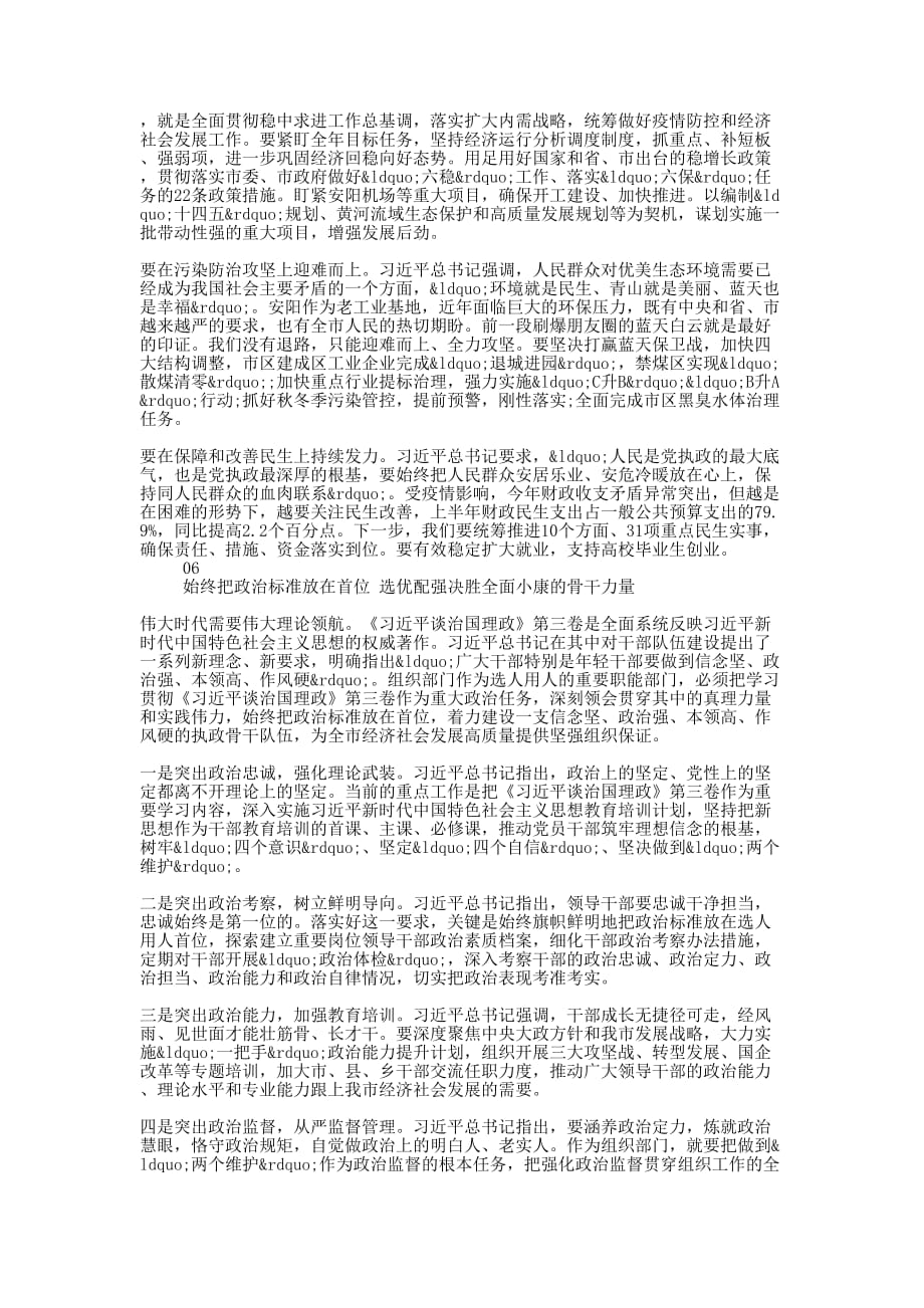 市委理论学习中心组学习《治国理政》第三卷心得体会文章的汇编_第4页