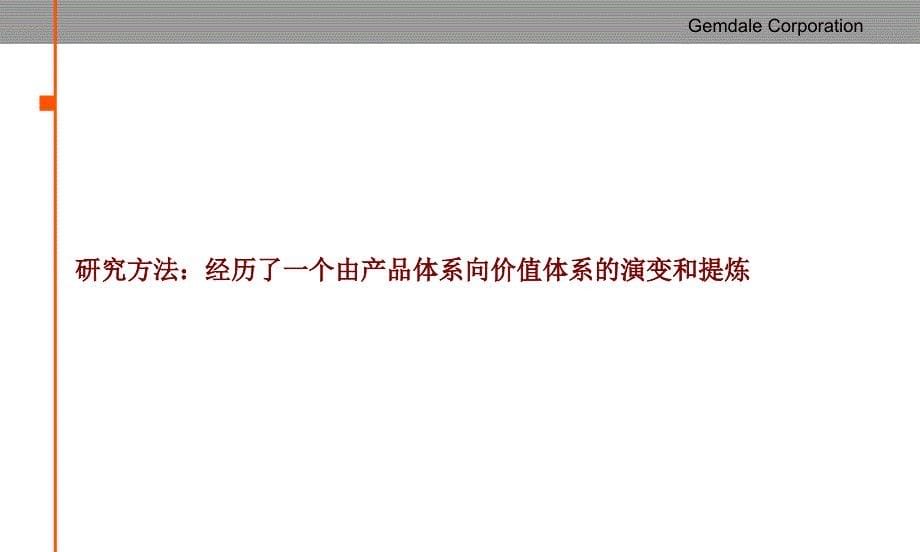 某公司产品价值树研究成果讨论_第5页