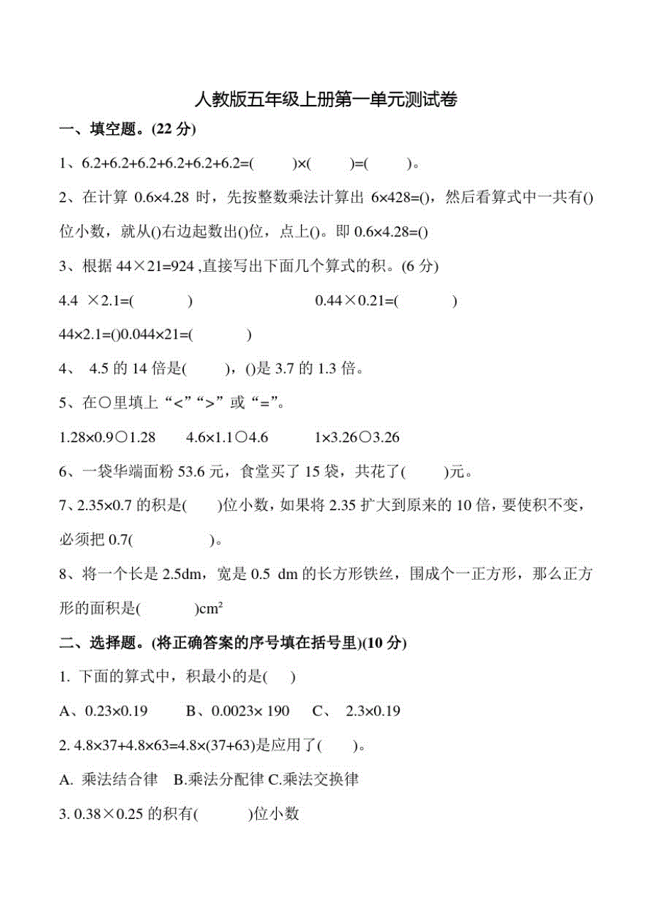 人教版数学五年级上册《第一单元测试卷》带答案_第1页