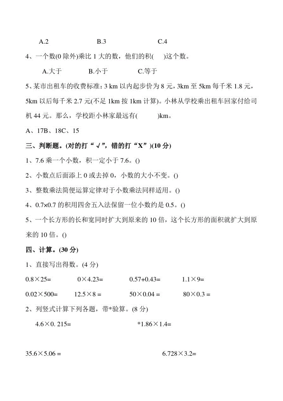 人教版数学五年级上册《第一单元测试卷》带答案_第2页