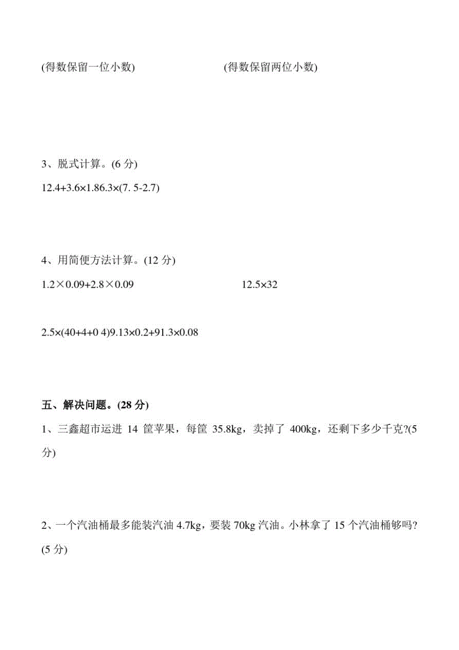 人教版数学五年级上册《第一单元测试卷》带答案_第3页