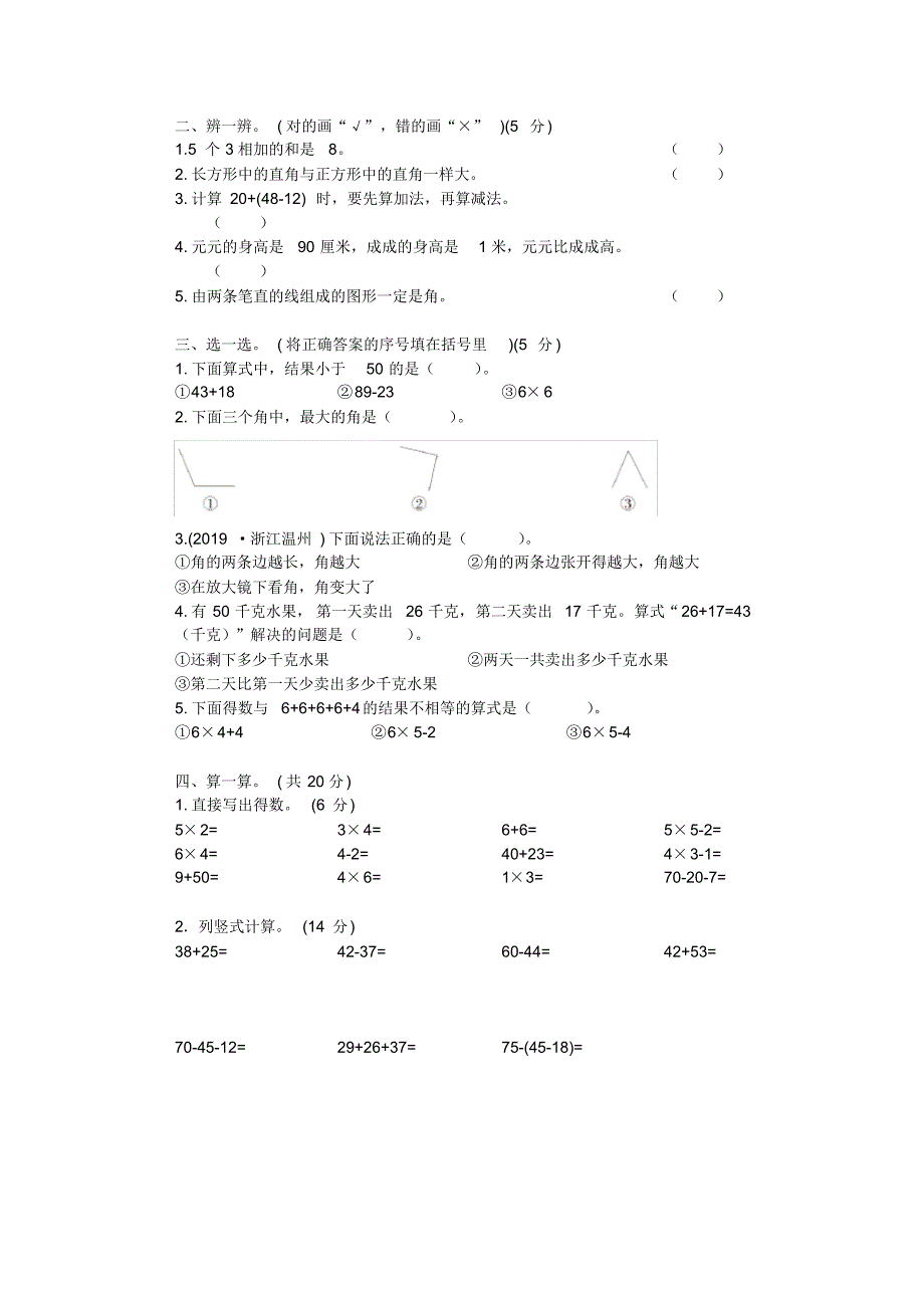 【2021版】人教版二年级数学上册《期中考试测试卷》(附答案)_第2页