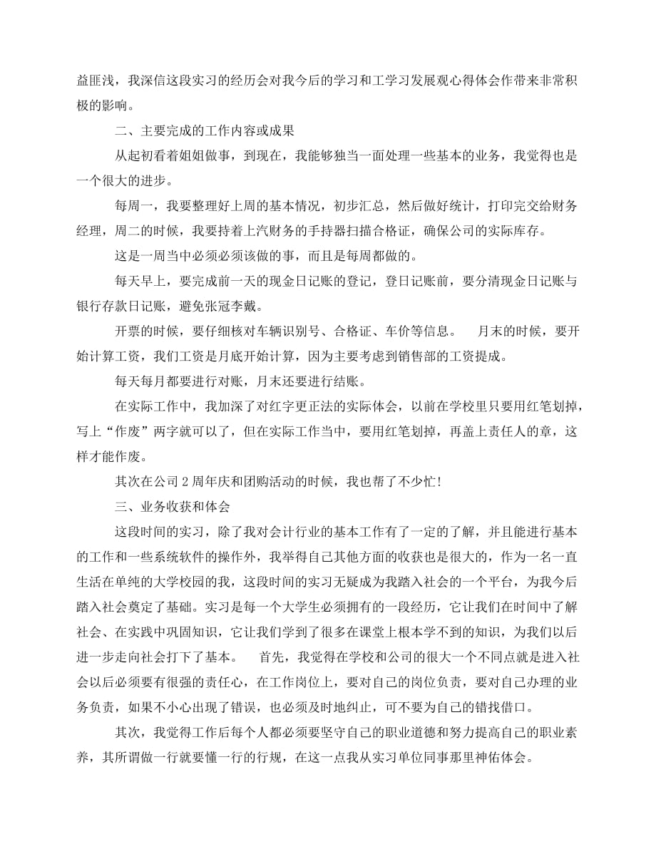 2020最新会计实习生自我总结范文-_第2页