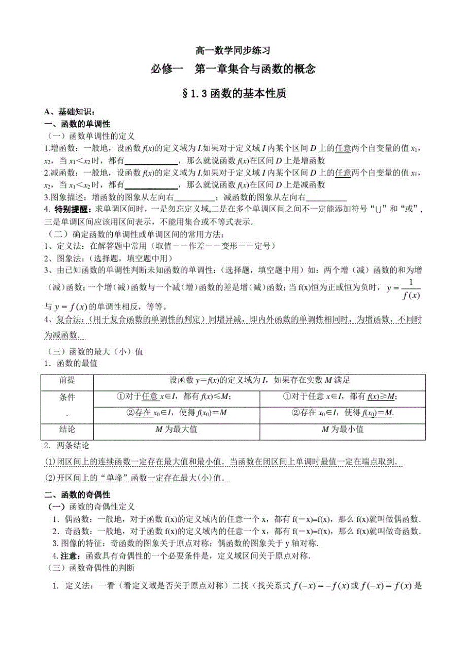 高一数学同步练习(函数的性质)(学生版)_第1页