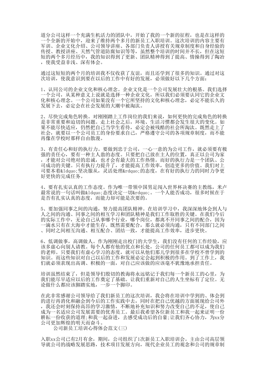 公司新员工培训心得体会的范文_第2页