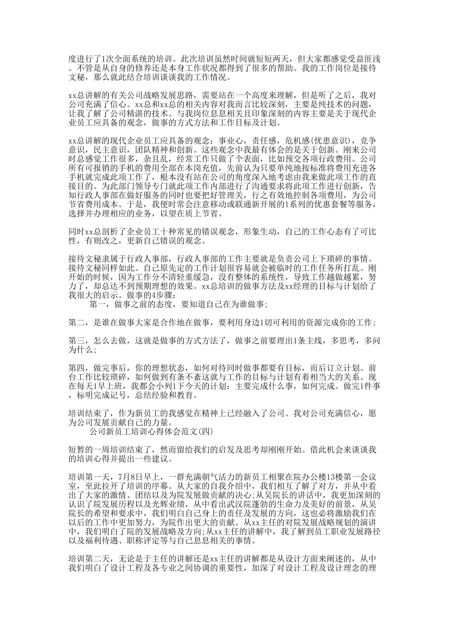 公司新员工培训心得体会的范文_第3页