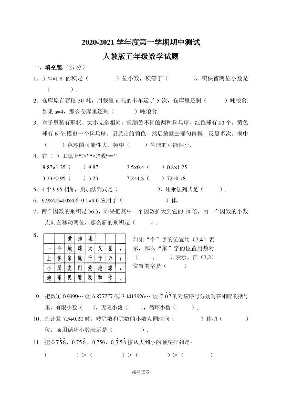 【人教版】五年级下册数学《期中测试卷》(含答案)_第1页