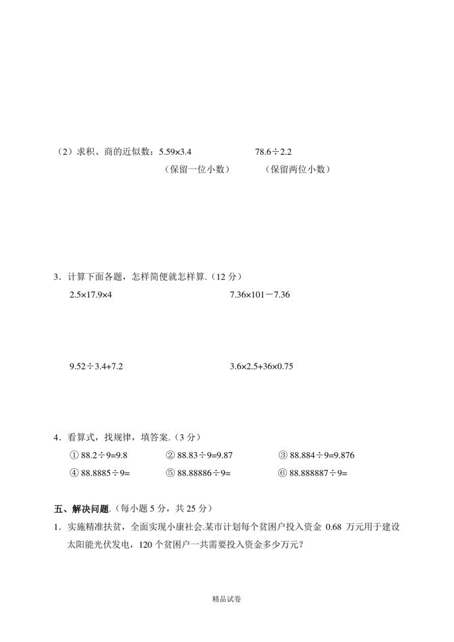 【人教版】五年级下册数学《期中测试卷》(含答案)_第3页