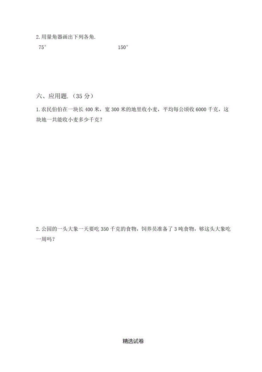 【人教版】四年级上册数学《期中测试卷》(附答案)_第3页