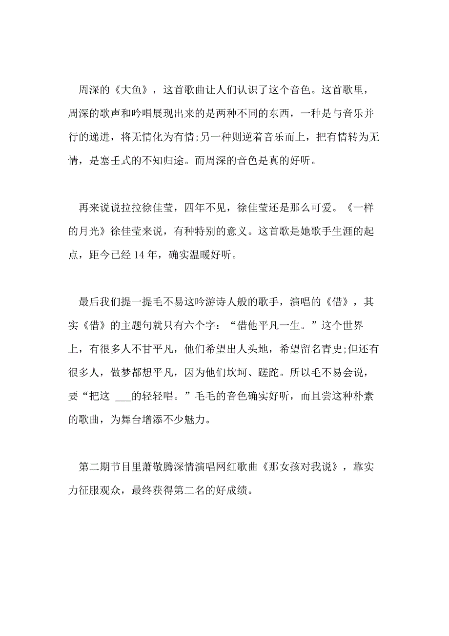 2020年《歌手当打之年》第三期观后感评价看2020年歌手有感_第2页