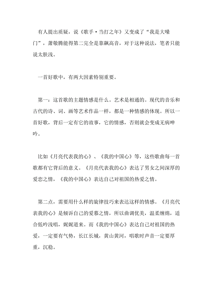 2020年《歌手当打之年》第三期观后感评价看2020年歌手有感_第3页