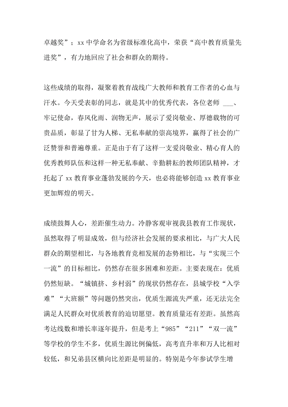 XX县庆祝第35个教师节暨教师表彰大会上的讲话稿_第2页