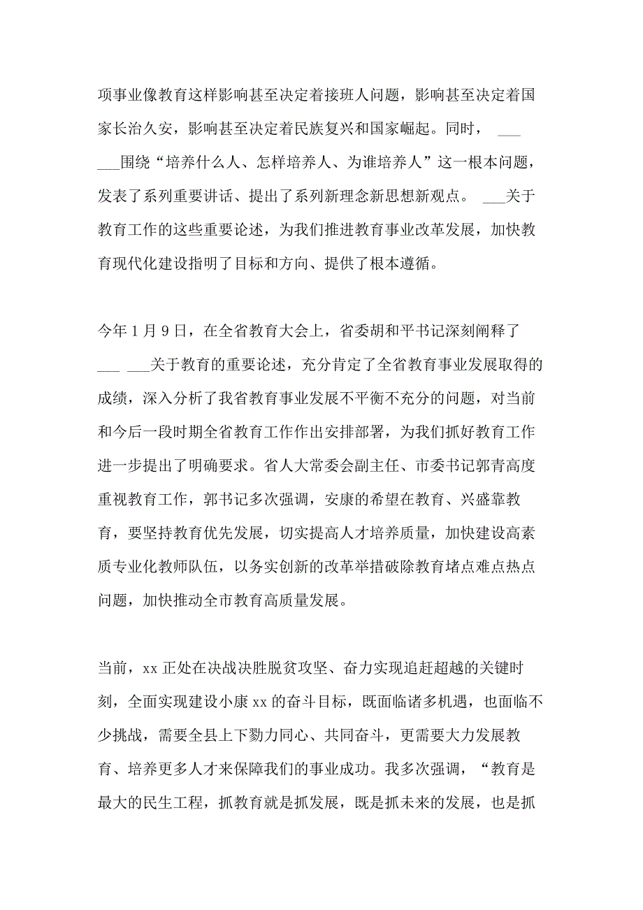 XX县庆祝第35个教师节暨教师表彰大会上的讲话稿_第4页