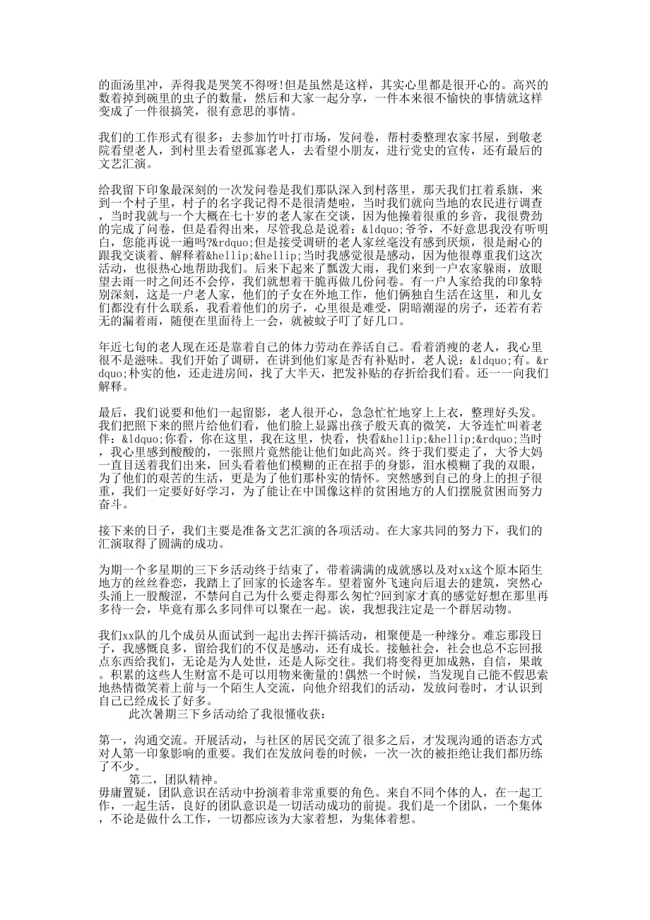 大学生暑假社会实践报告范文精选的大全_第2页