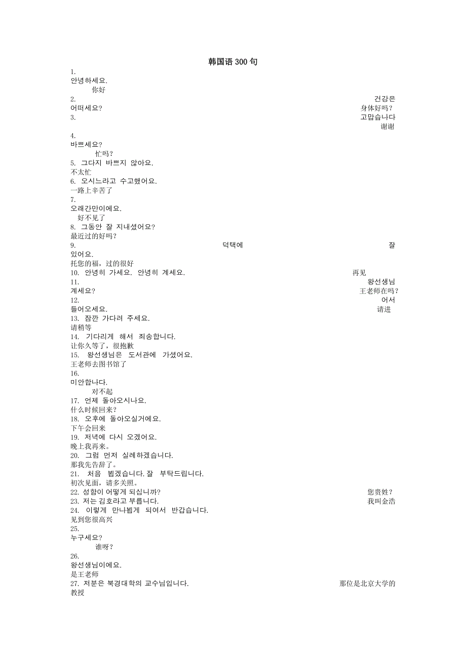 韩语口语句子_第1页