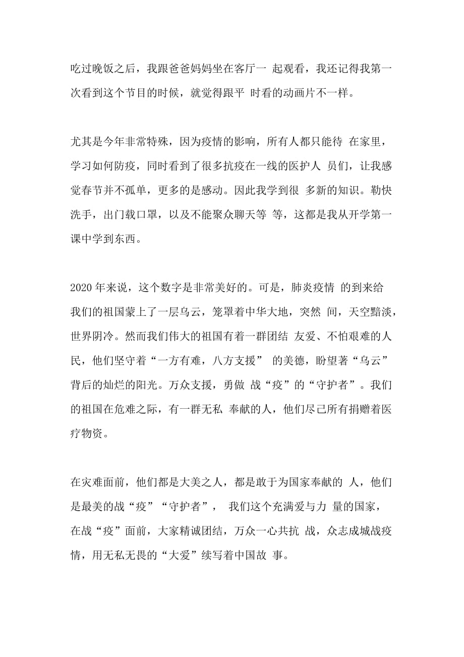 2020《开学第一课》少年强中国强观后感9_第3页