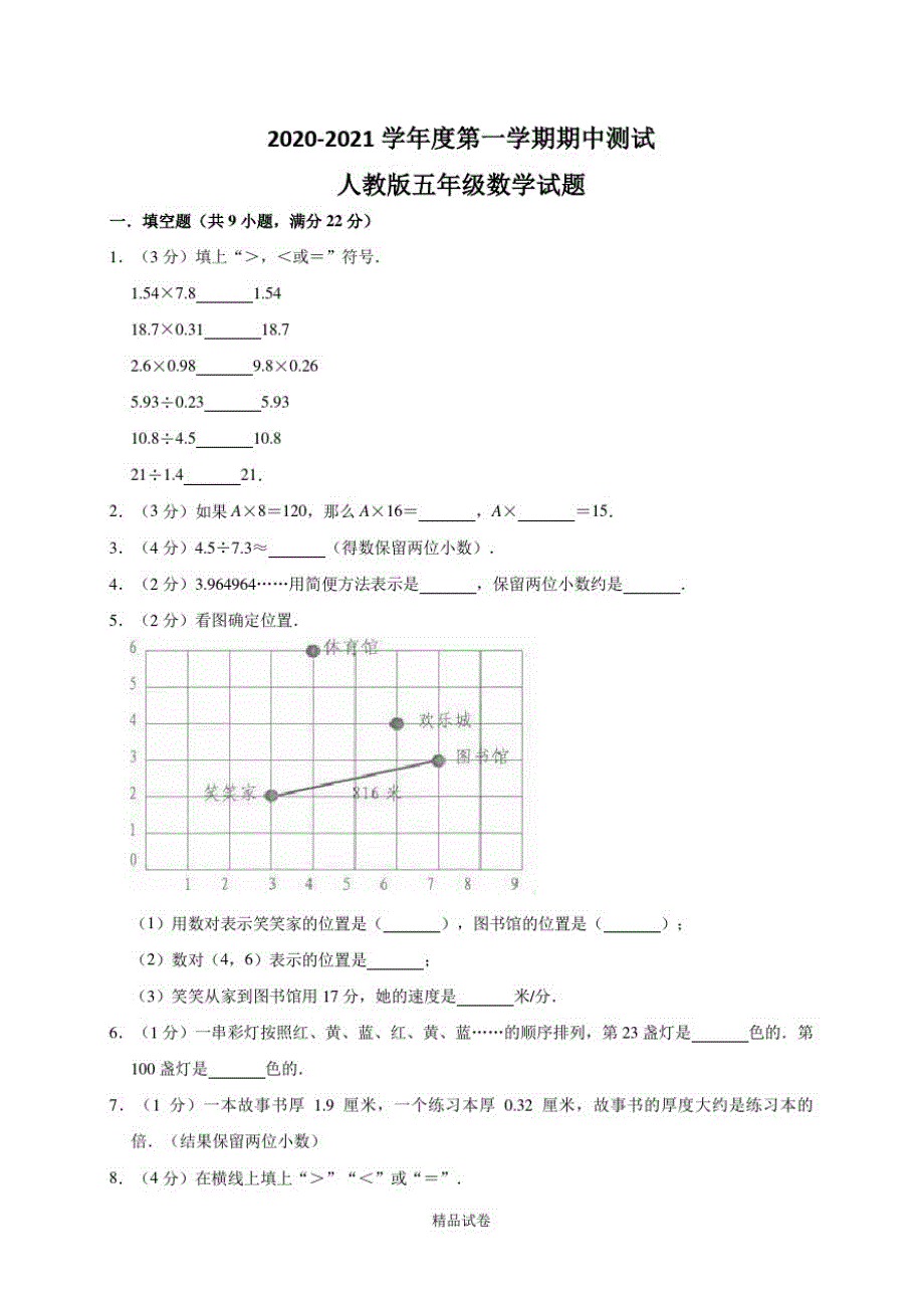 【人教版】数学五年级下册《期中考试题》含答案解析_第1页