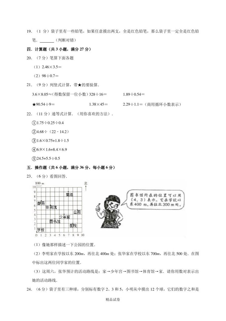 【人教版】数学五年级下册《期中考试题》含答案解析_第3页