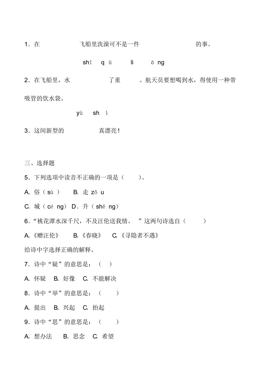 【2020审定】部编版一年级语文下册《期中检测卷》(附答案)_第2页