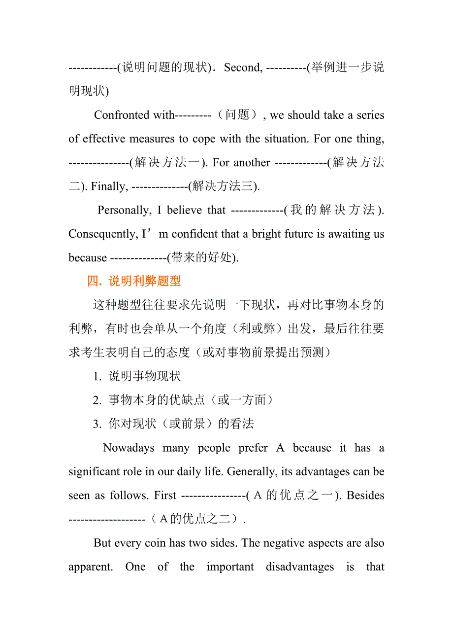 2017高考英语写作万能模板 万能句型 精华版_第4页