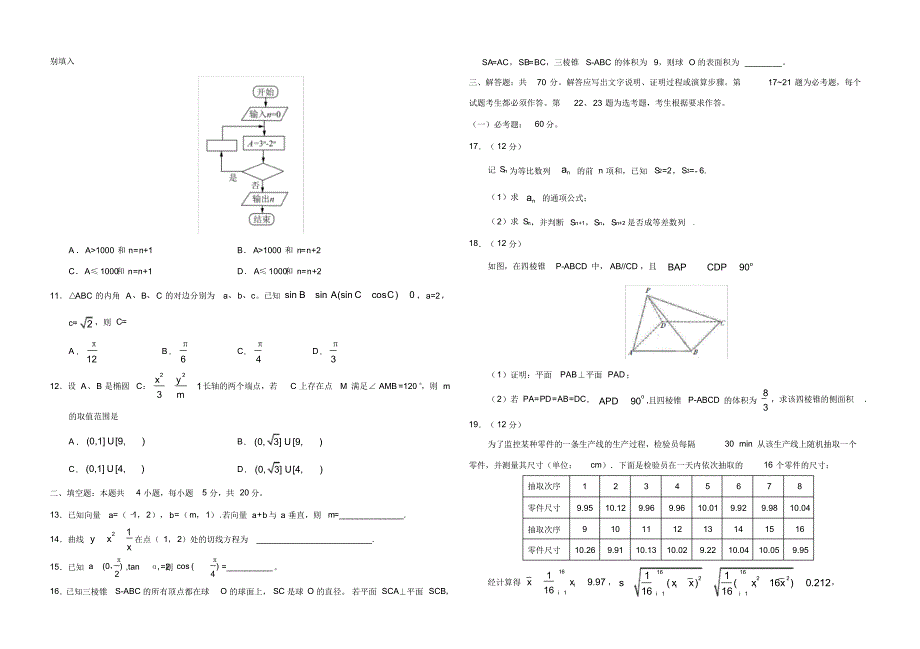 (完整版)2018—2019学年高三毕业班质量检测文科数学试题及参考答案_第2页