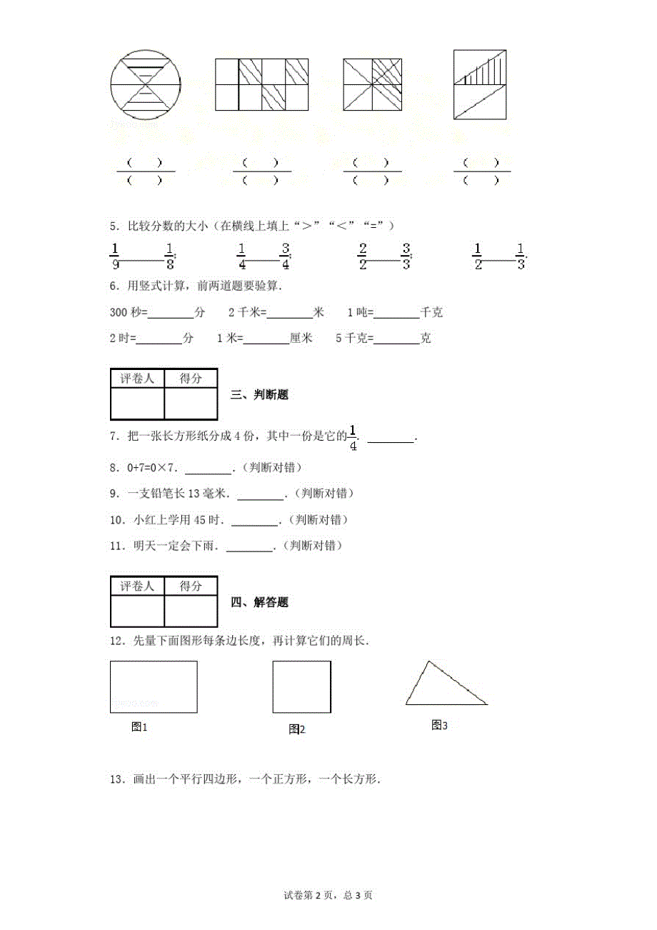 三年级上册数学试题-期末数学试卷人教版(带解析)_第2页