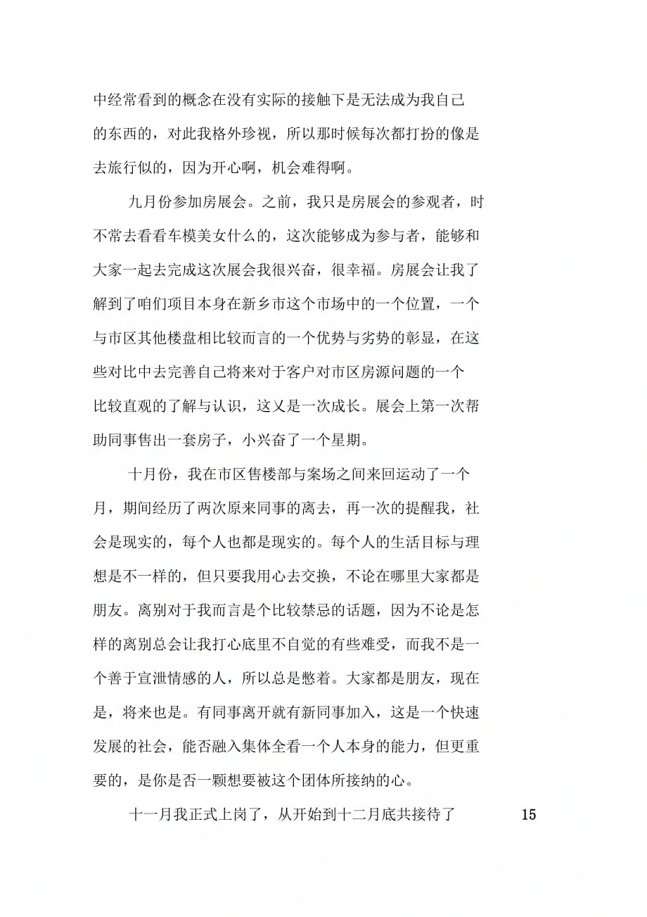 置业顾问终总结_第3页