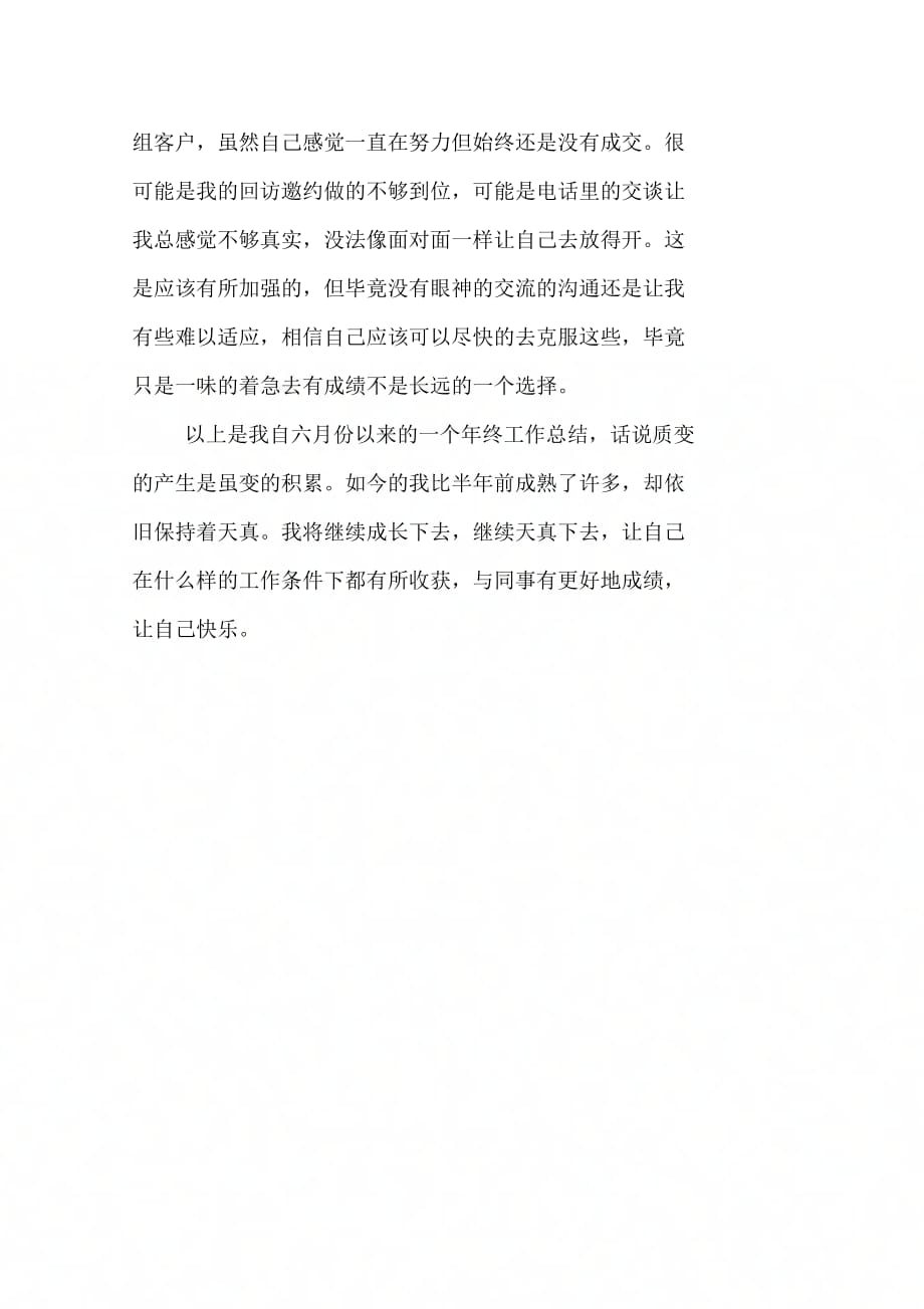 置业顾问终总结_第4页