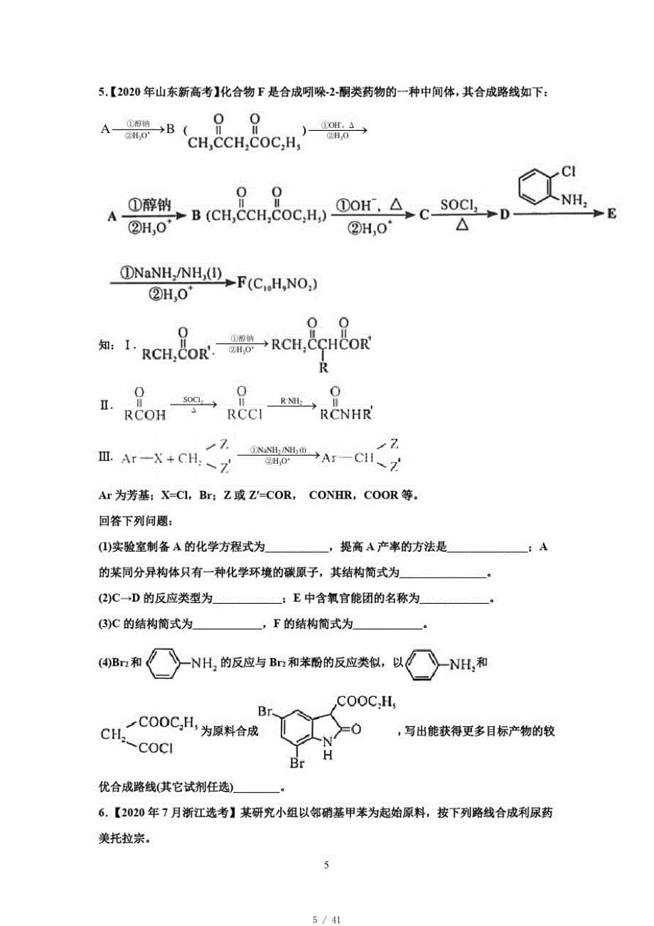 2020-2021年高考化学备考专题《有机化学复习》[整理]_第5页