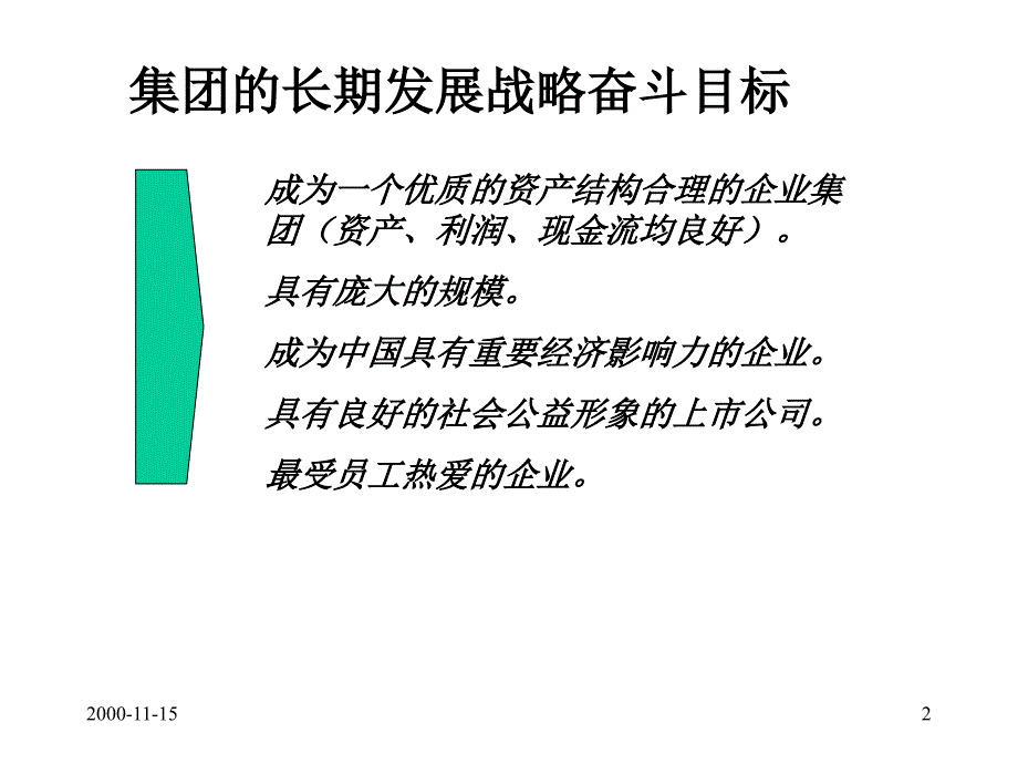 罗兰贝格咨询-协信集团中长期发展战略规划_第2页