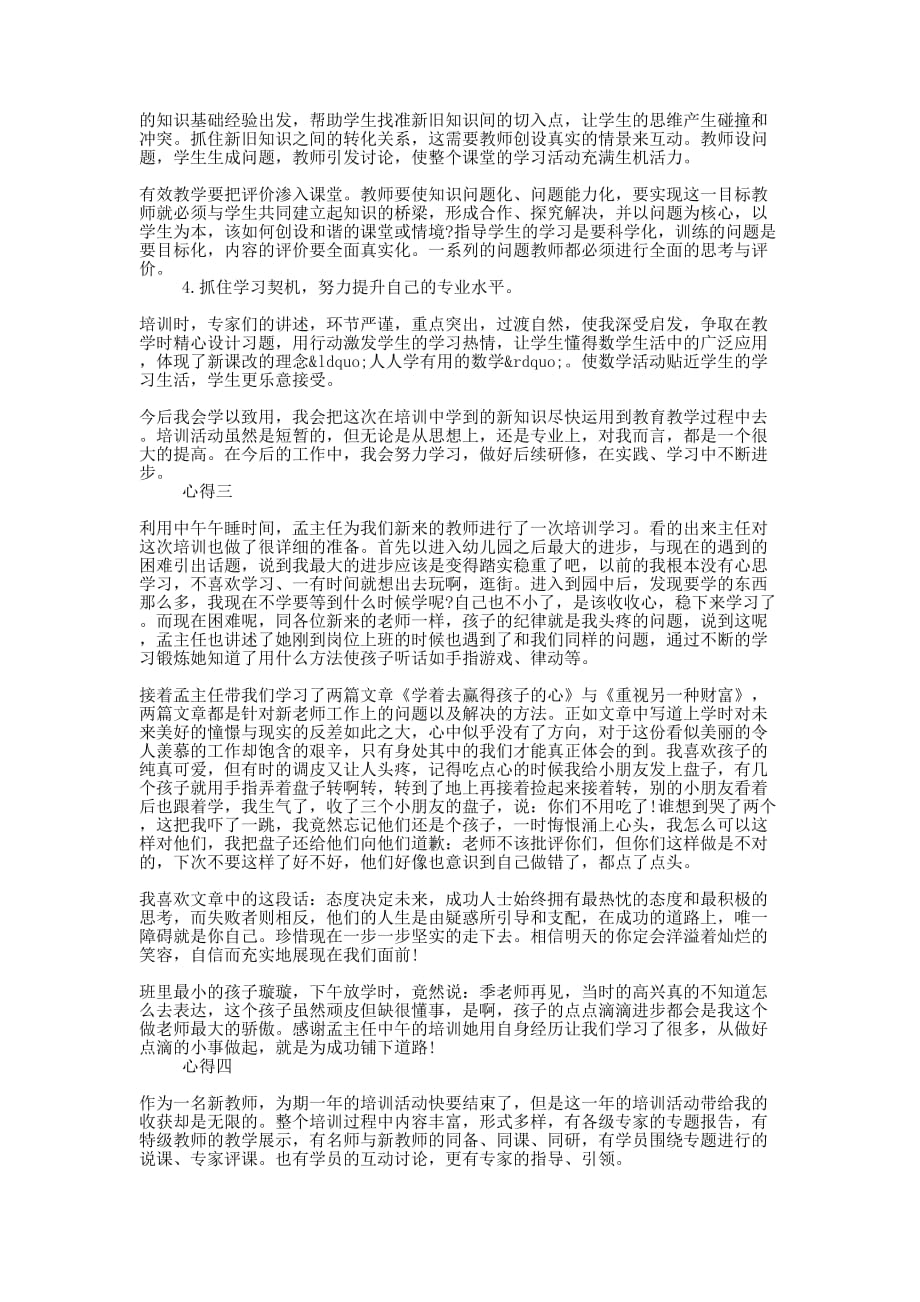 小学教师培训学习心得范文的四篇_第3页