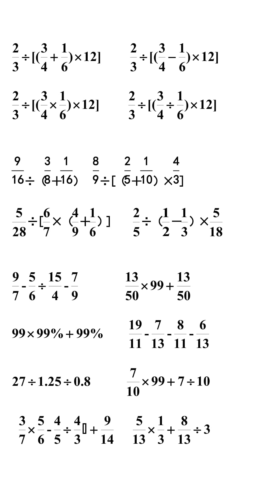 （苏教版）六年级数学上册试题四则混合运算 拓展练习_第2页