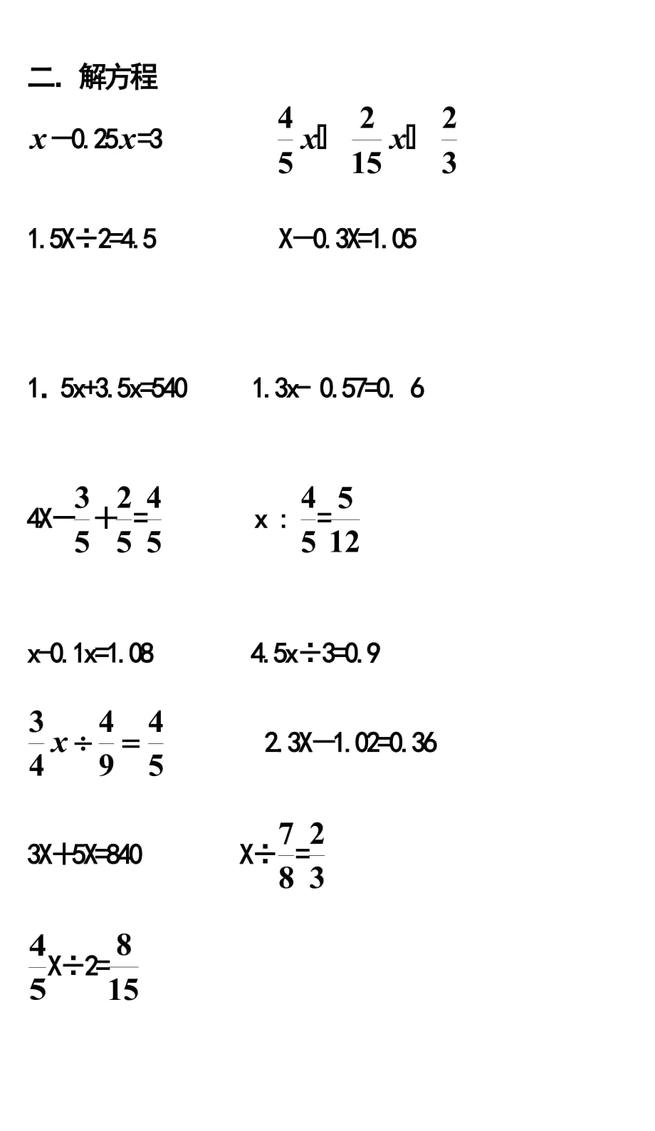 （苏教版）六年级数学上册试题四则混合运算 拓展练习_第4页