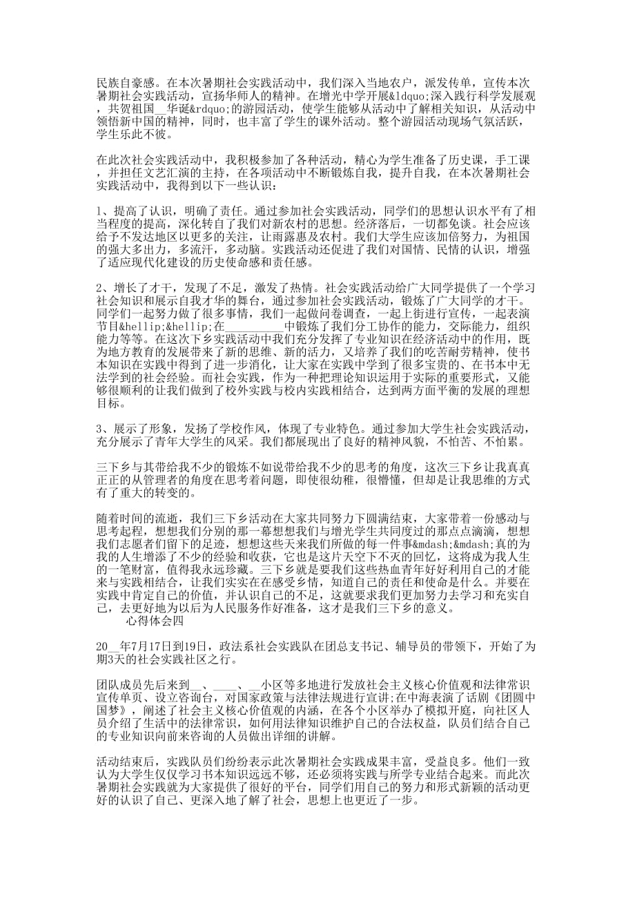 假期实践大学心得体会范文的四篇_第3页