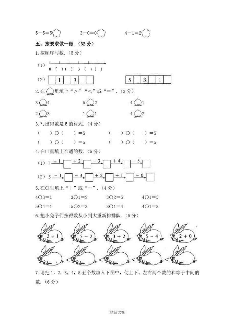 【人教版】数学一年级上册《第三单元综合测试》附答案_第3页