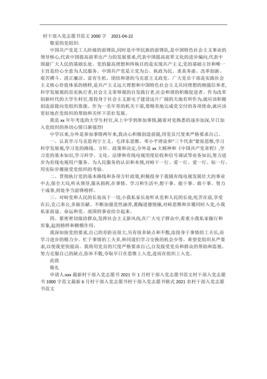 村干部入党志愿书范文2000字 精编_第2页