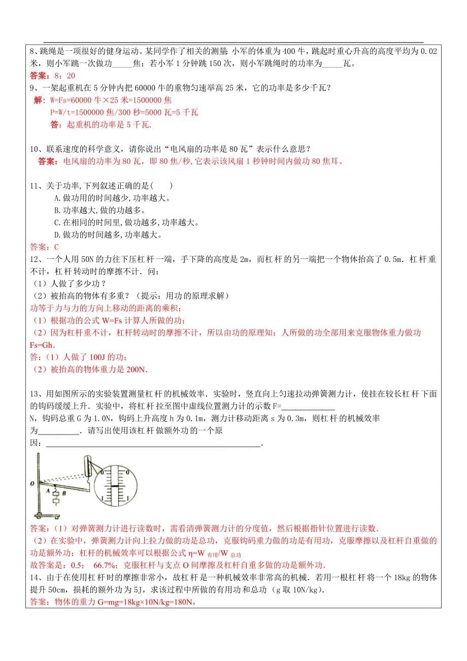 浙教版九年级科学上册教师辅导讲义物理-能量的相互转化能量转化的量度_第5页